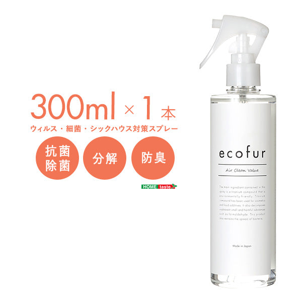 単品 エコファ ウィルス・細菌・シックハウス対策スプレー(300mlタイプ)