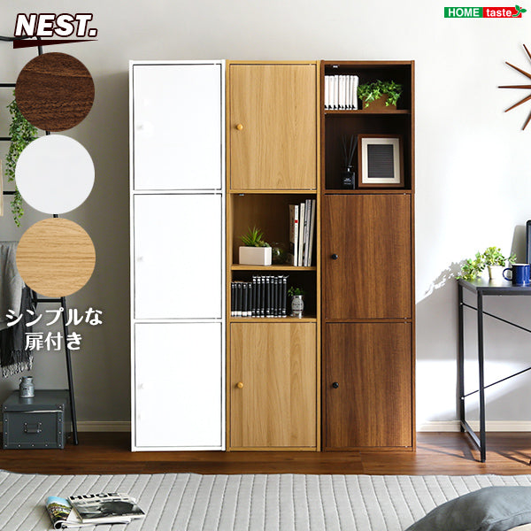 マルチカラーボックス3D3ドアタイプ 【NEST.】