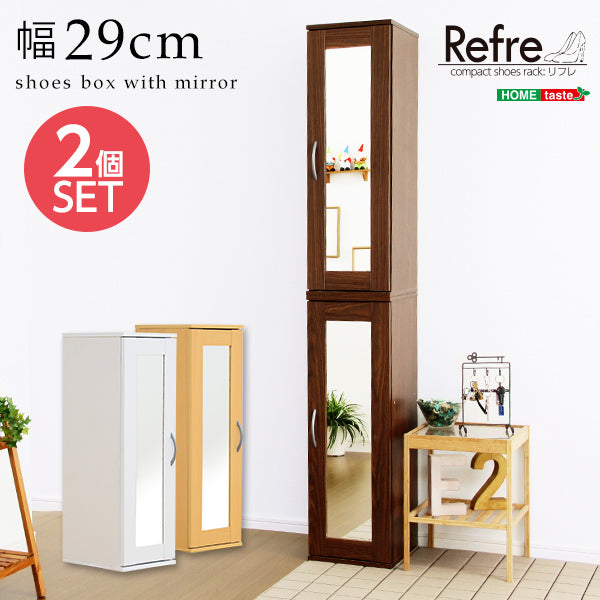 2個セット ミラー付きシューズラック