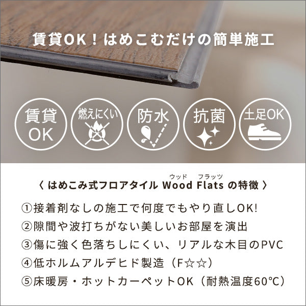 はめこみ式フロアタイル【Wood Flats-ウッドフラッツ-】カットサンプル