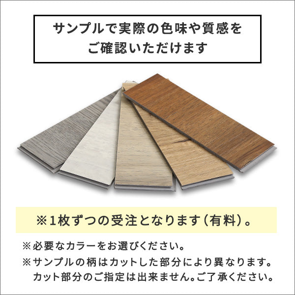はめこみ式フロアタイル【Wood Flats-ウッドフラッツ-】カットサンプル