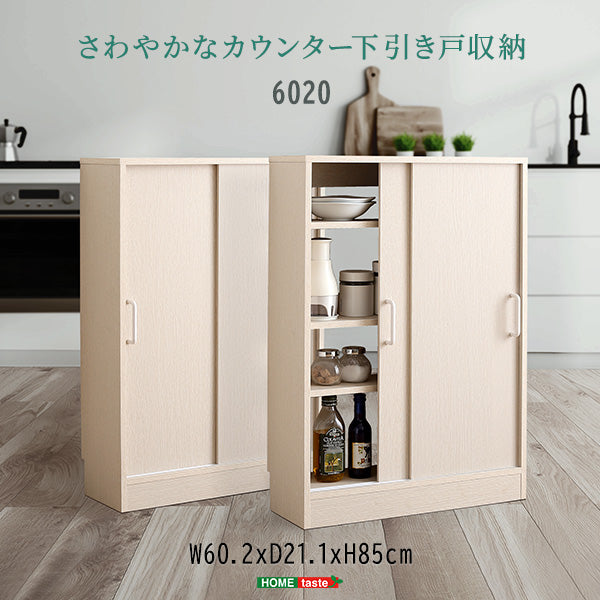 さわやかなカウンター下引き戸収納6020