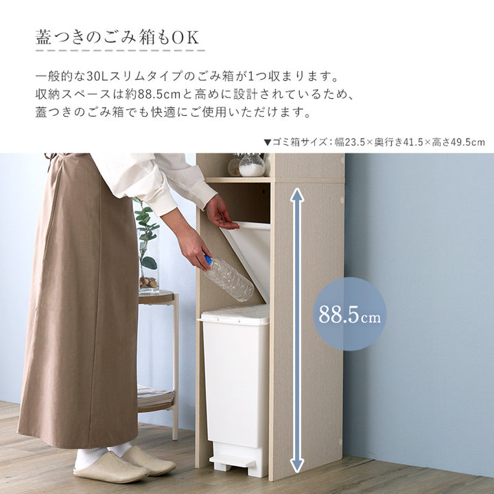 さわやかな木製ごみ箱上ラック すき間収納タイプ