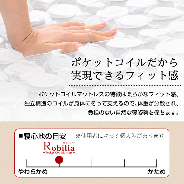 ポケットコイルスプリングマットレス【-Robilia-ロビリア】（ダブル用）※ロール梱包でラクラク搬入可能！※
