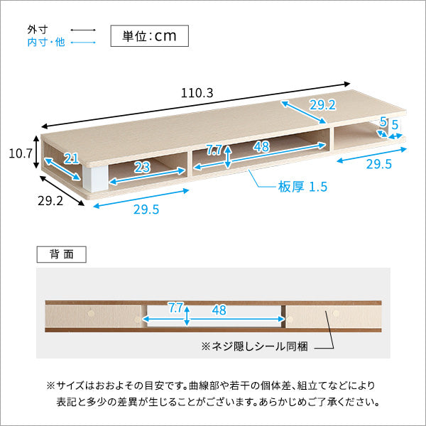 さわやかなモニター台110cm幅