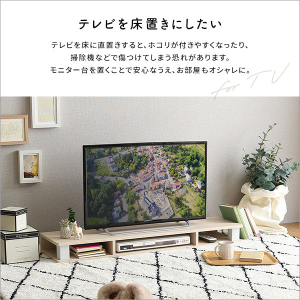 さわやかなモニター台110cm幅