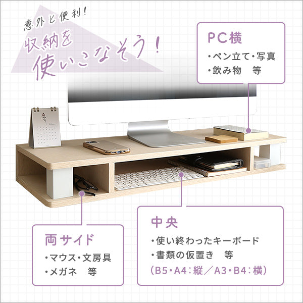 さわやかなモニター台80cm幅