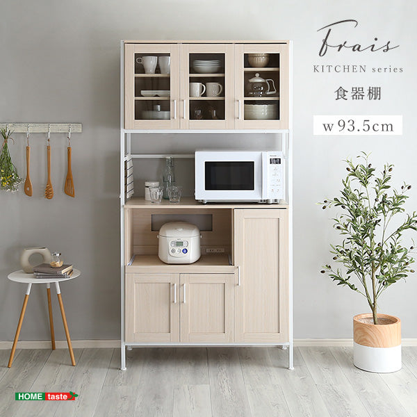 さわやかなオシャレ食器棚 【Frais-フレ-】