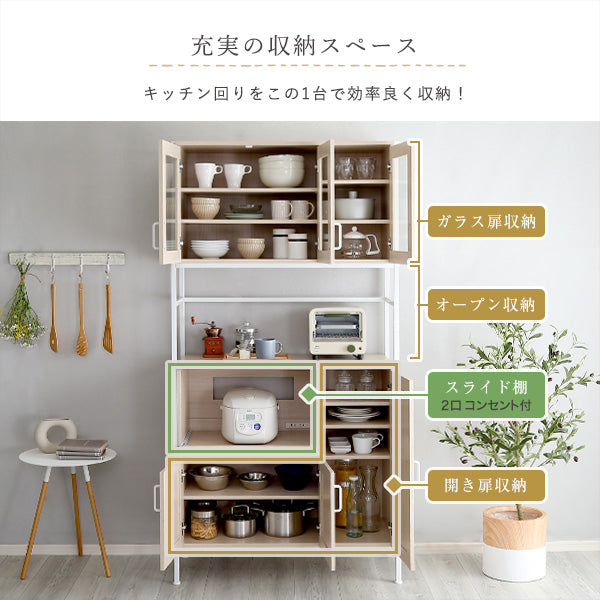 さわやかなオシャレ食器棚 【Frais-フレ-】