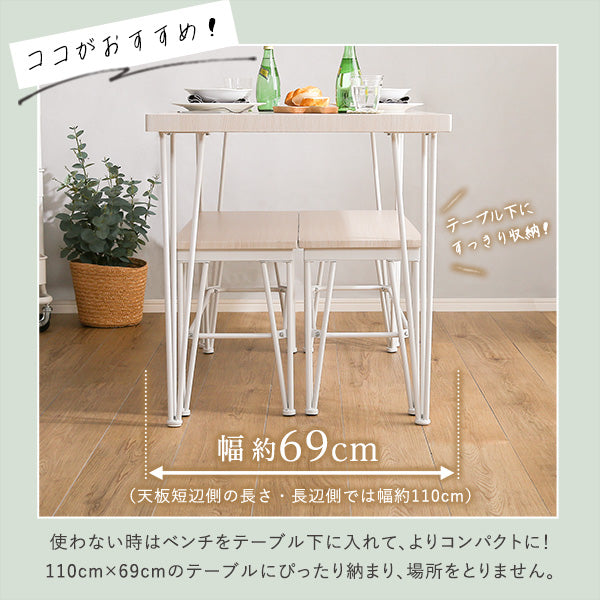 さわやかなダイニング3点セット【テーブル＋ベンチ2脚】