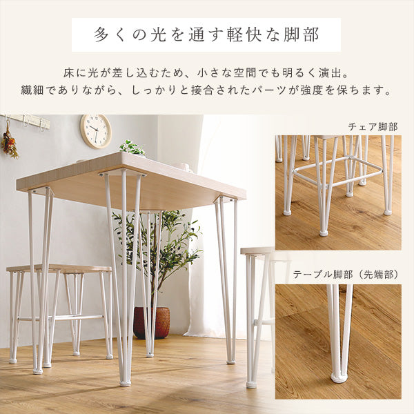 さわやかなオシャレダイニング3点セット 【Frais-フレ-】 3点セット