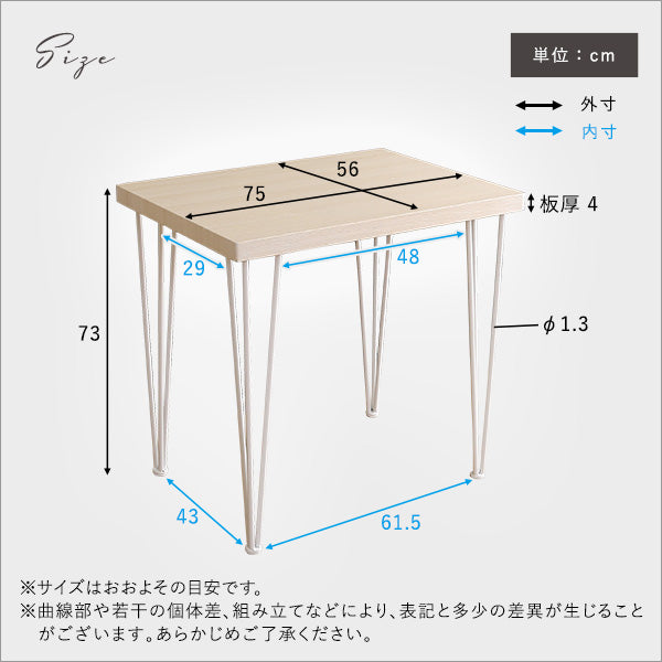 さわやかなオシャレテーブル75cm幅