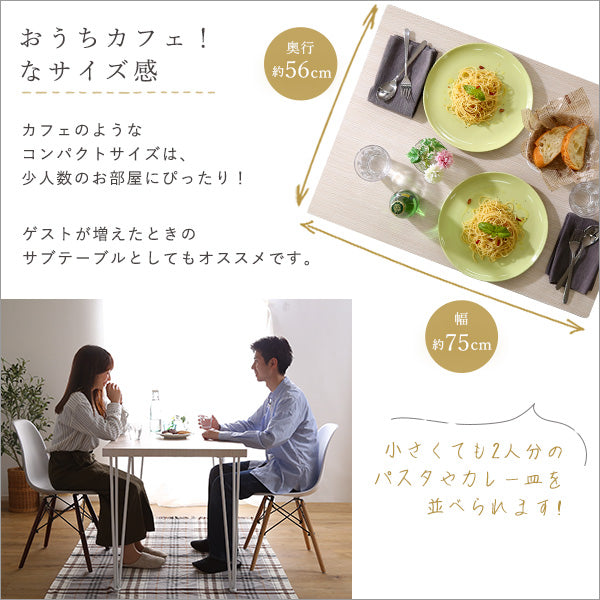 さわやかなオシャレテーブル75cm幅