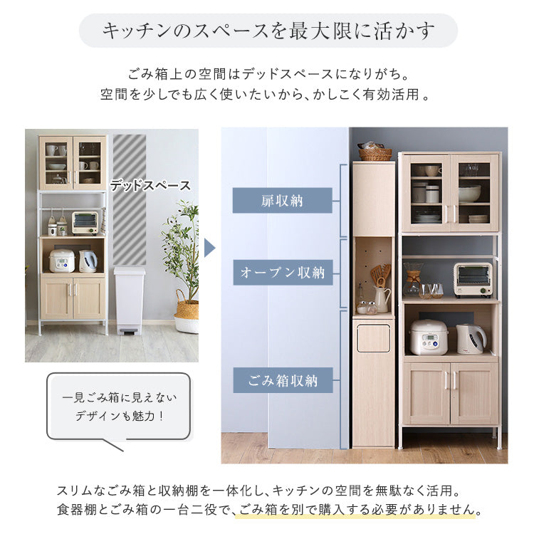 さわやかなごみ箱一体型食器棚 ごみ箱1つタイプ
