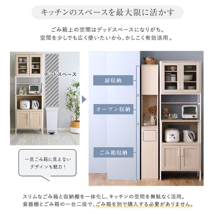 さわやかなごみ箱一体型食器棚 ごみ箱1つタイプ