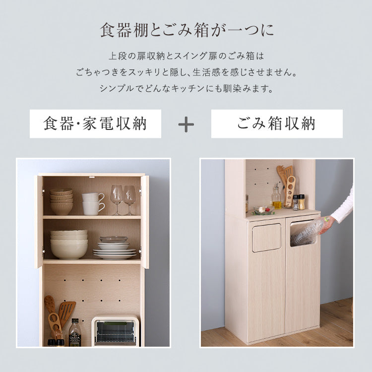 さわやかなごみ箱一体型食器棚 ごみ箱2つタイプ