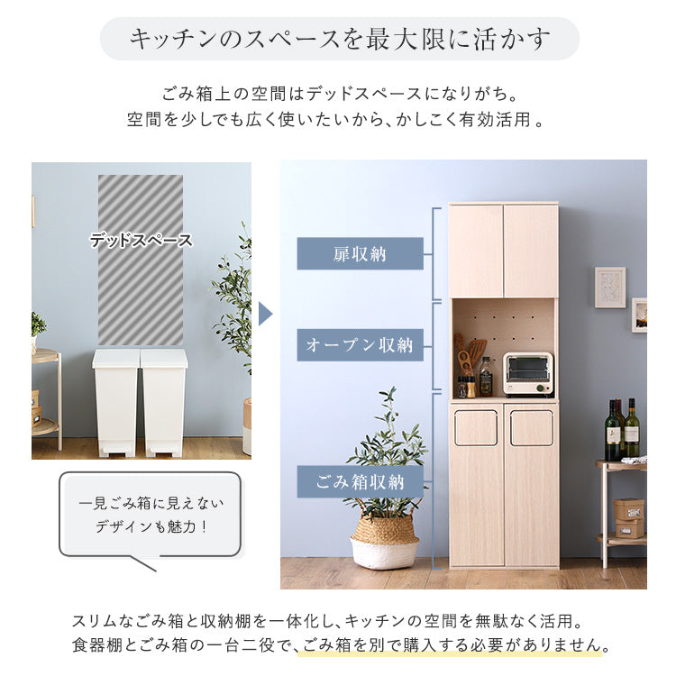 さわやかなごみ箱一体型食器棚 ごみ箱2つタイプ