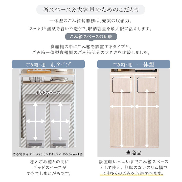 さわやかなごみ箱一体型食器棚 ごみ箱2つタイプ