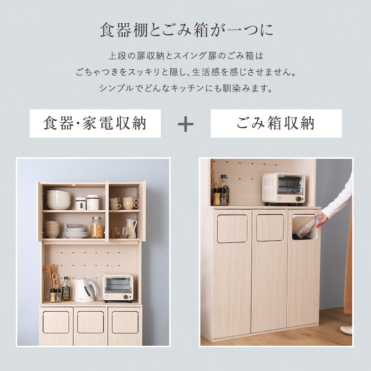 さわやかなごみ箱一体型食器棚 ごみ箱3つタイプ