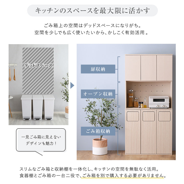 さわやかなごみ箱一体型食器棚 ごみ箱3つタイプ