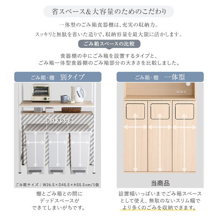 さわやかなごみ箱一体型食器棚 ごみ箱3つタイプ