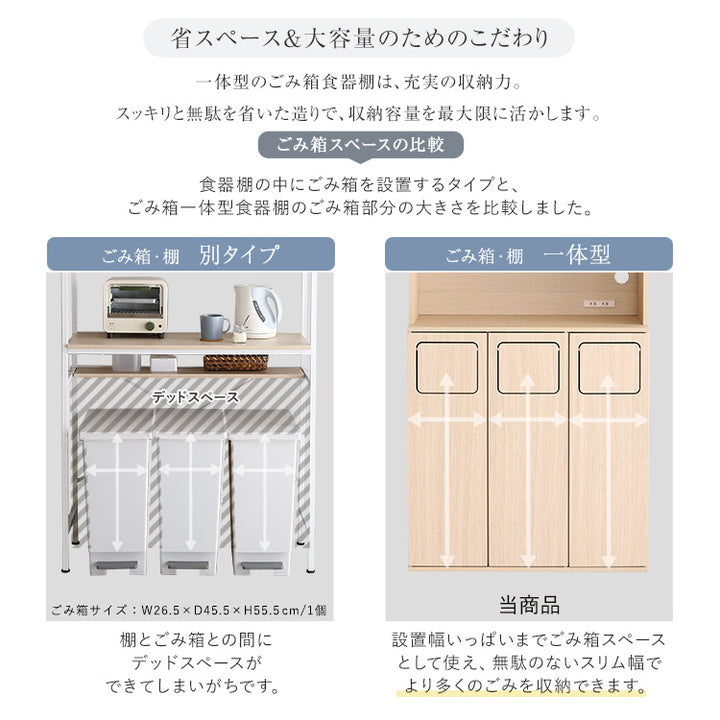さわやかなごみ箱一体型食器棚 ごみ箱3つタイプ