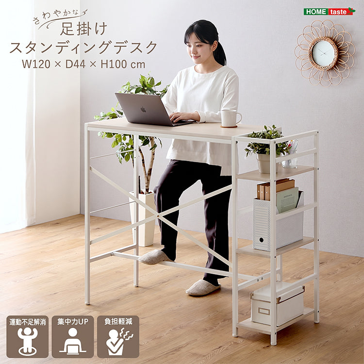 さわやかな足掛けスタンディングデスク