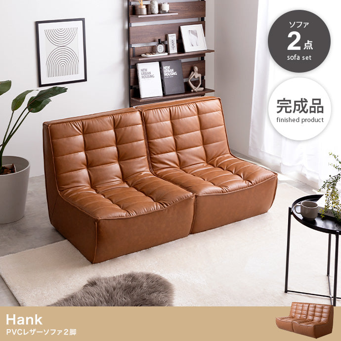 【2点セット】Hank PVCレザーソファ 2点セット