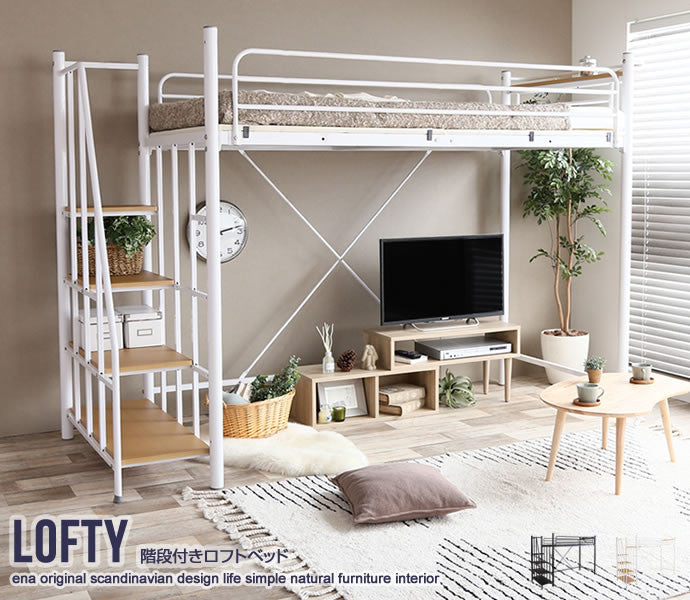 Lofty 階段付きロフトベッド シングル