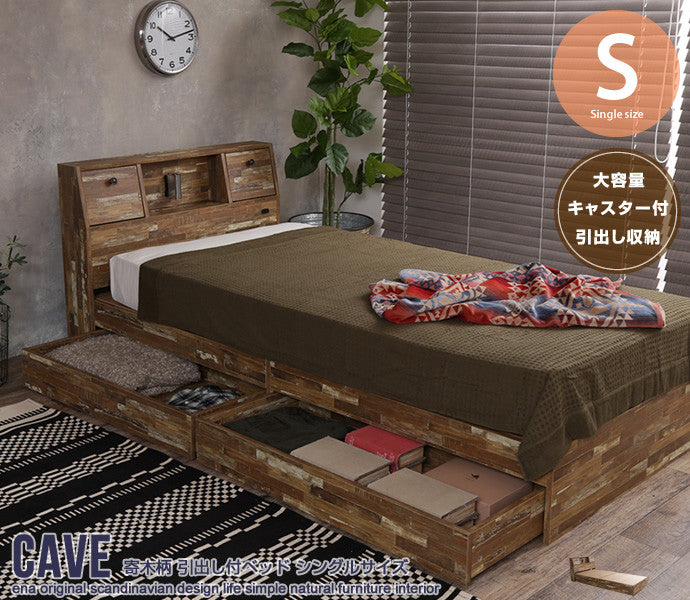 Cave 寄木柄引出し付ベッド シングル