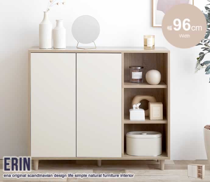 Erin バイカラーキャビネット 幅96cm