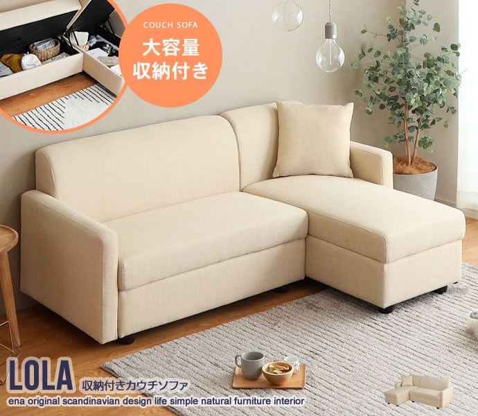 Lola 収納付きカウチソファ 
