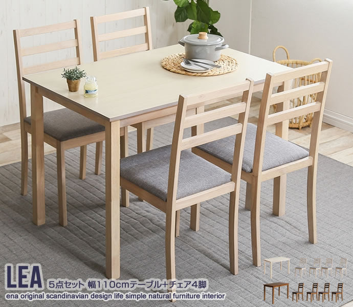 Lea 5点セット テーブル+チェア4脚 