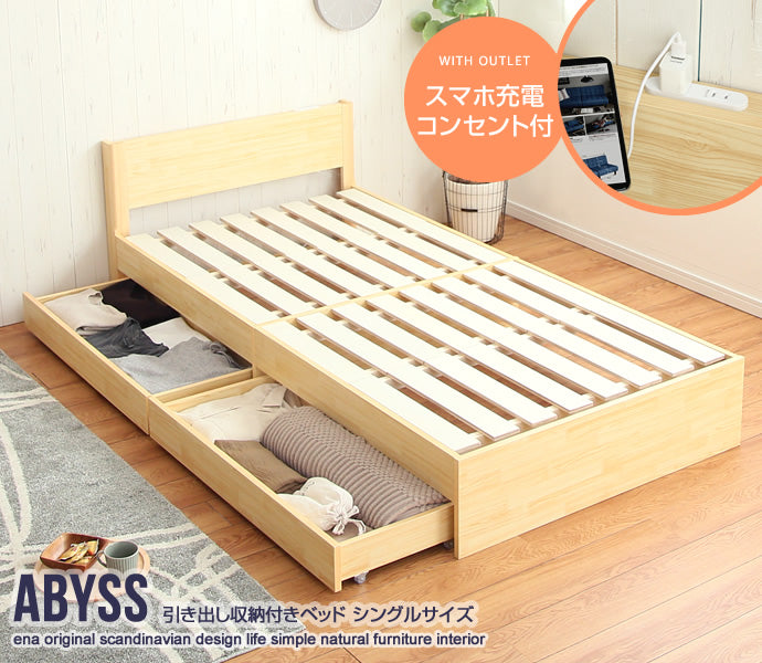 Abyss 引き出し収納付きベッド シングル