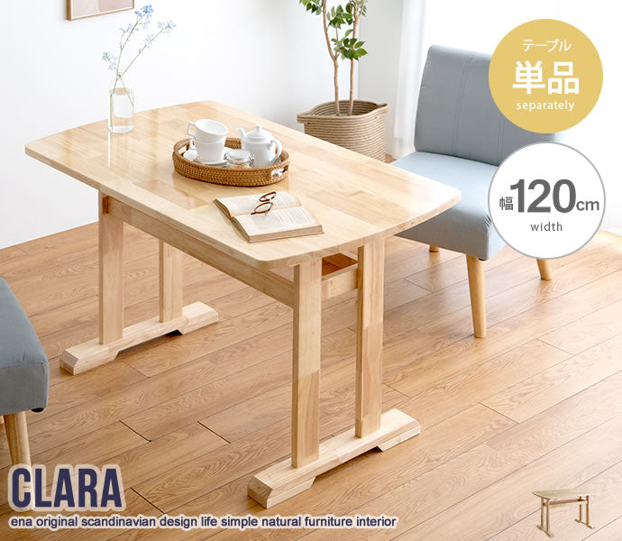Clara ダイニングテーブル 単品