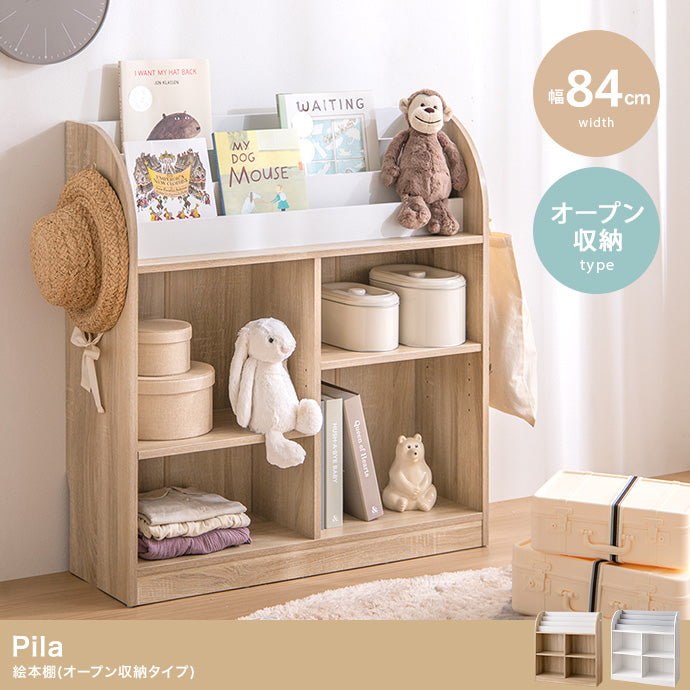 Pila 絵本棚(オープン収納タイプ) 幅84cm