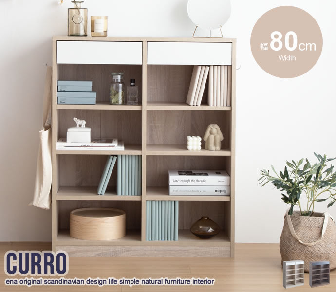 Curro 引き出し付き本棚 幅80cm