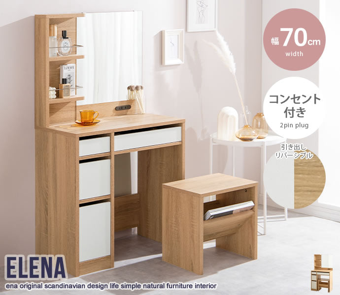 Elena ドレッサーセット 