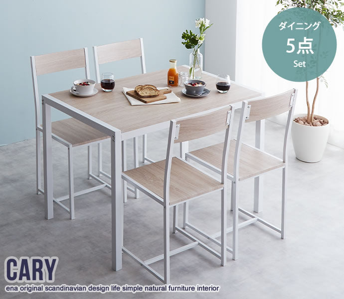 【5点セット】 Cary テーブル+チェア4脚 5点セット