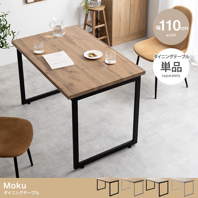 Moku ダイニングテーブル 幅110cm 幅130cm