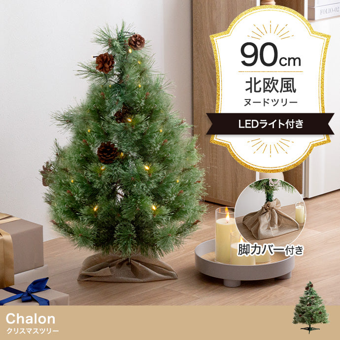 Chalon クリスマスツリー 高さ90cm