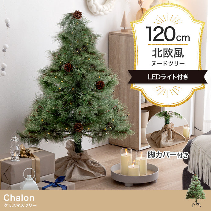 Chalon クリスマスツリー 高さ120cm