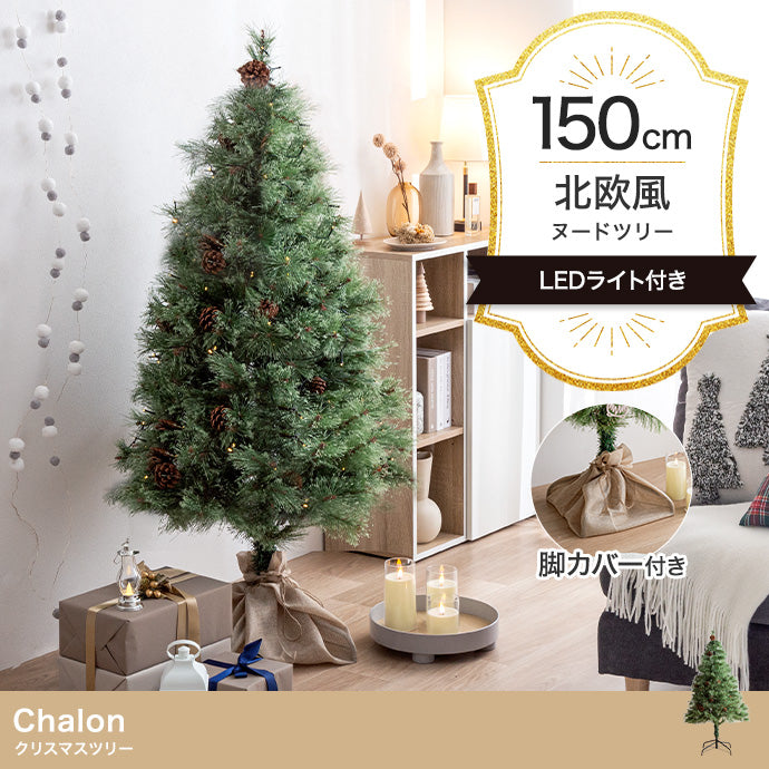 Chalon クリスマスツリー 高さ150cm