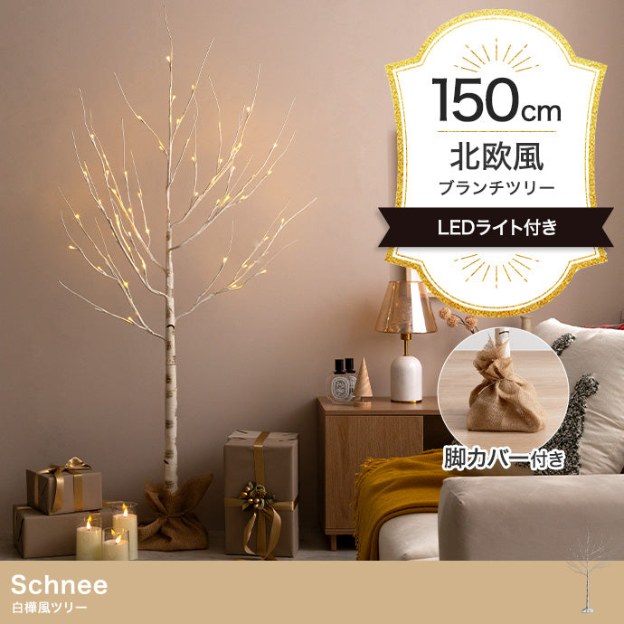 Schnee 白樺風ツリー 高さ150cm