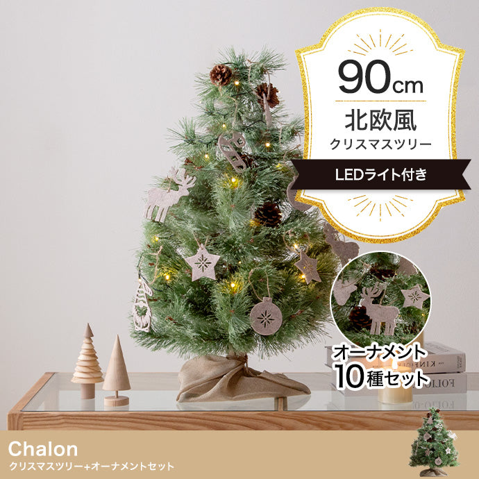 【オーナメントセット】Chalon 高さ90cm クリスマスツリー+オーナメント オーナメントセット