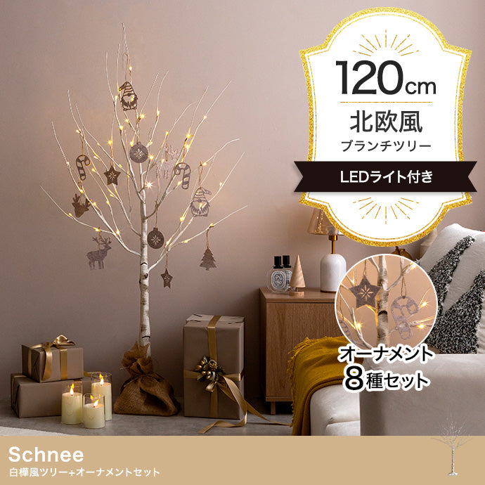 【オーナメントセット】Schnee 高さ120cm 白樺風ツリー+オーナメント オーナメントセット