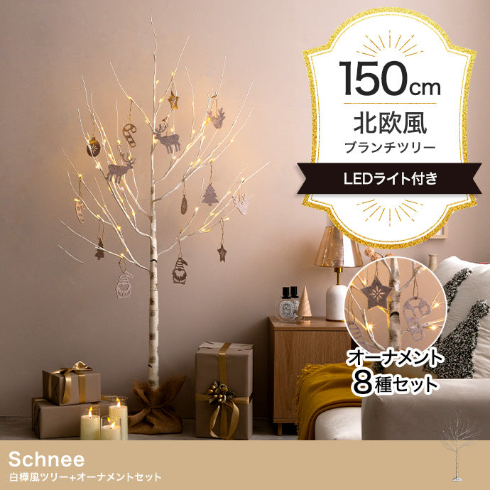 【オーナメントセット】Schnee 高さ150cm 白樺風ツリー+オーナメント オーナメントセット