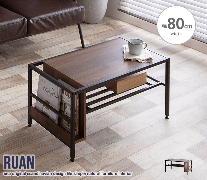 Ruan 収納付きセンターテーブル 幅80cm