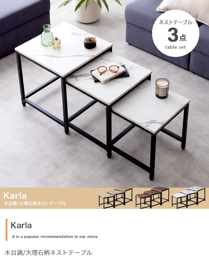 【3点セット】Karla 木目調/大理石柄ネストテーブル 3点セット