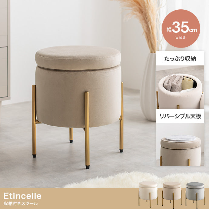 Etincelle 収納付きスツール 幅35cm